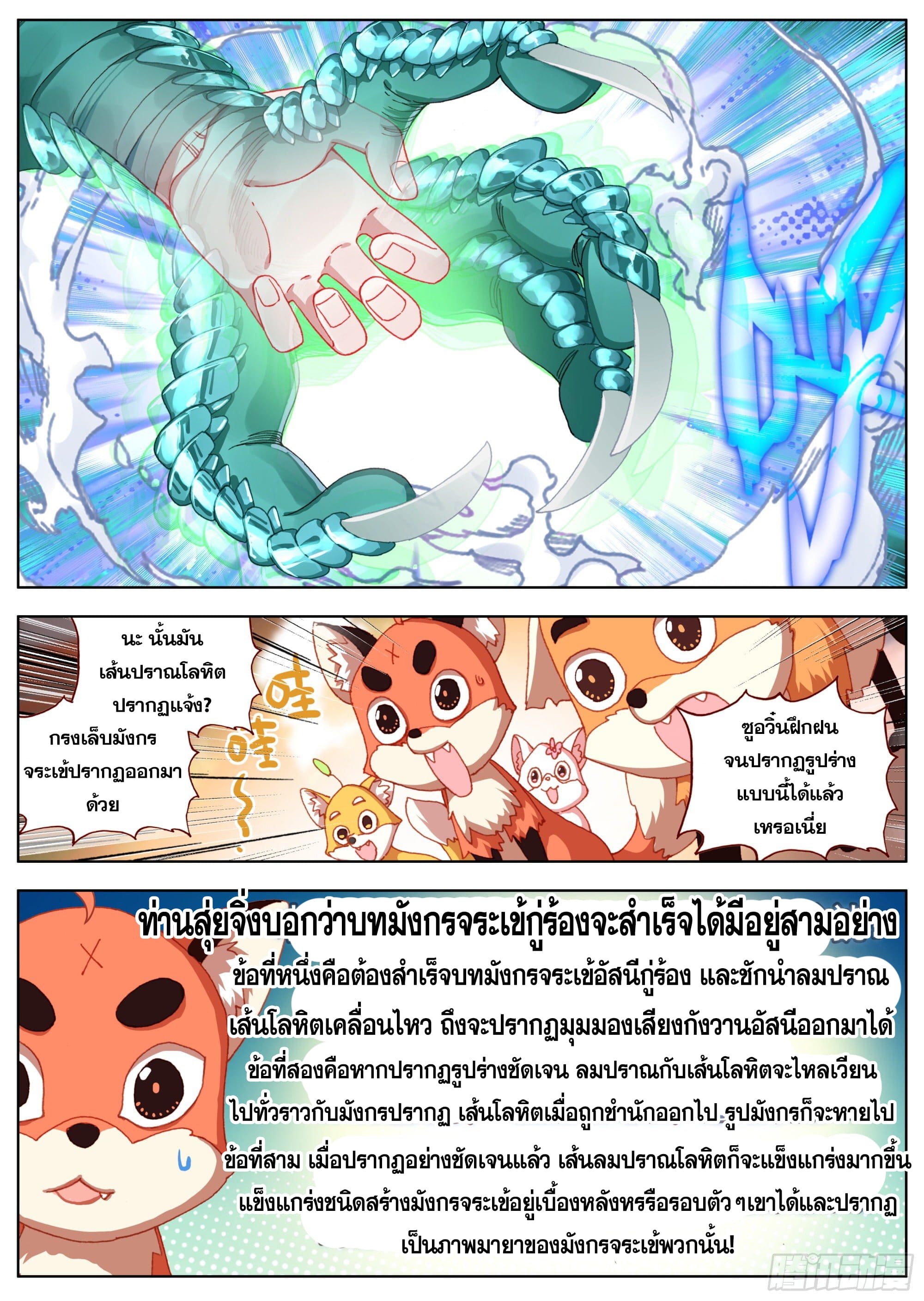หลินหยวนสิง ตำนานจิ้งจอกเมฆา ตอนที่ 14 หน้า 9