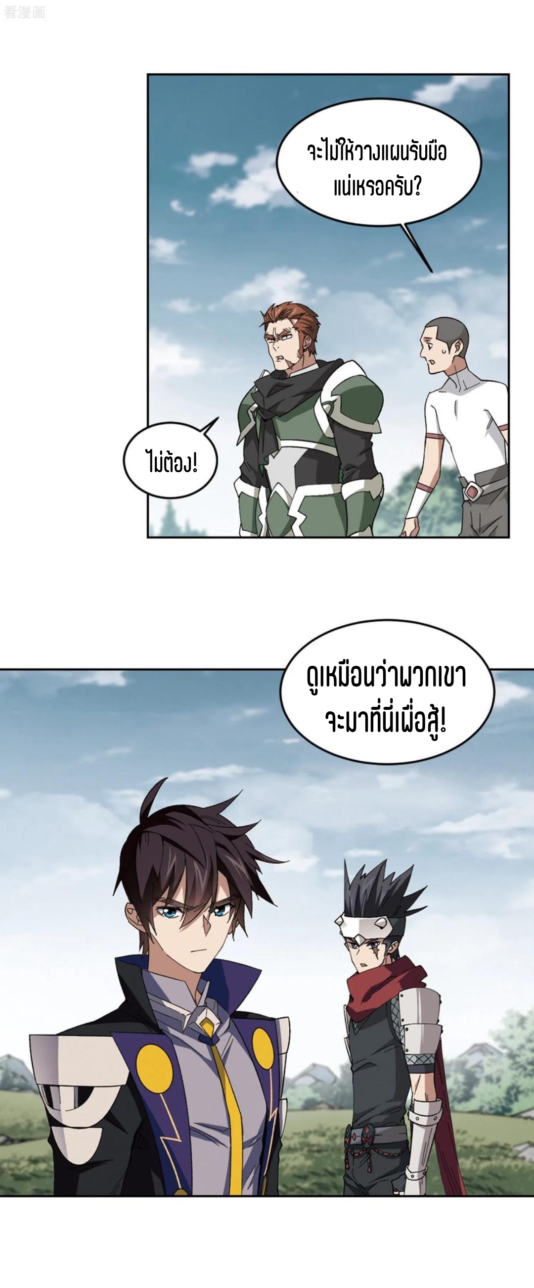 จอมเวทย์กังฟู ตอนที่ 109 หน้า 10