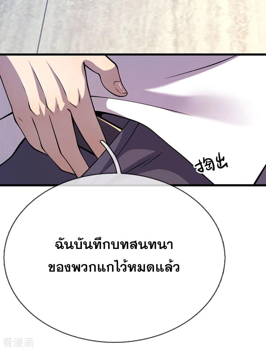 มหาเทพเซียนหมอ ตอนที่ 161 หน้า 8