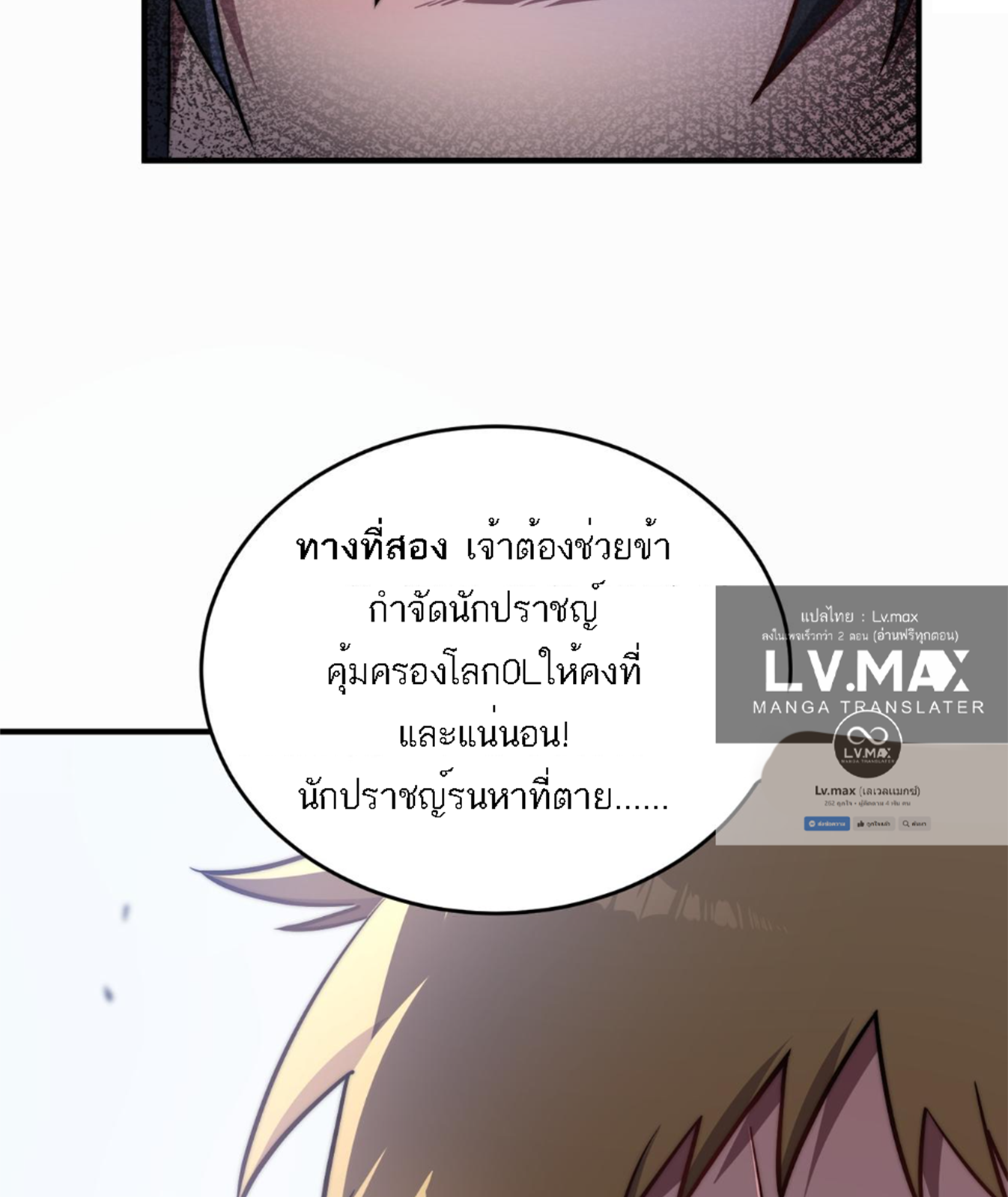 Rise of The Cheat User ตอนที่ 4 หน้า 38