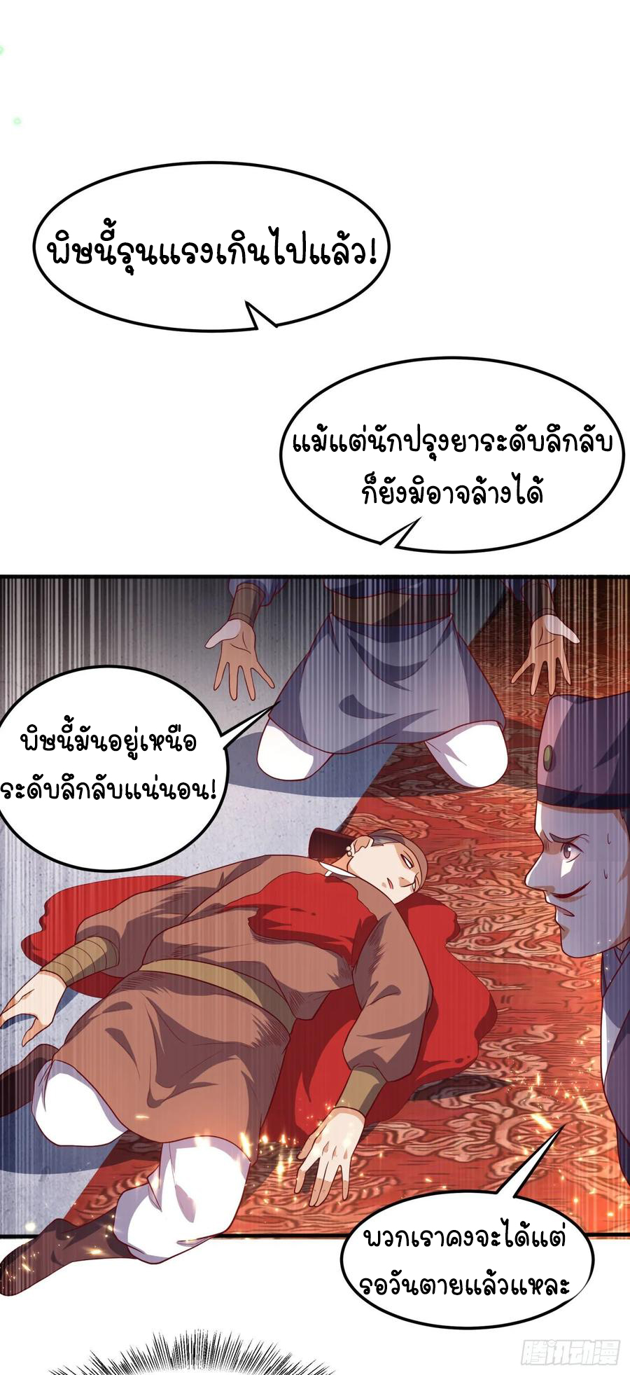 Wu ni ตอนที่ 62 หน้า 25