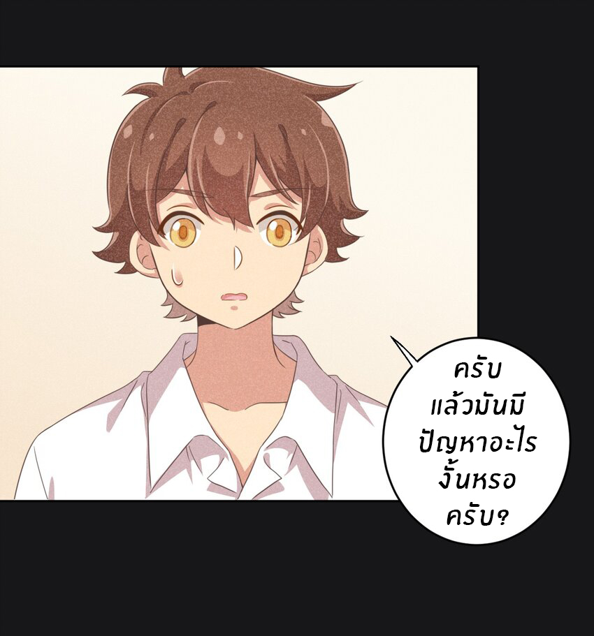 What is the use of God giving me this embarrassing superpower? ตอนที่ 30 หน้า 9