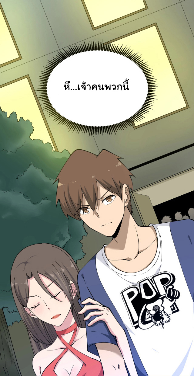 Sanjie Taobao Store ระบบร้านค้าเทพเจ้า ตอนที่ 36 หน้า 23