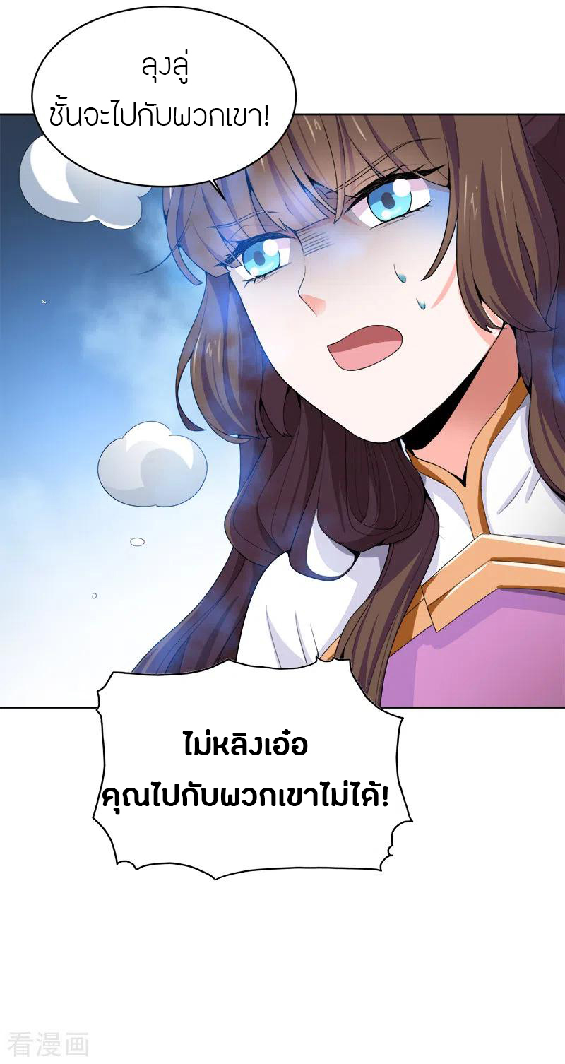 One Sword Reigns Supreme ตอนที่ 41 หน้า 11