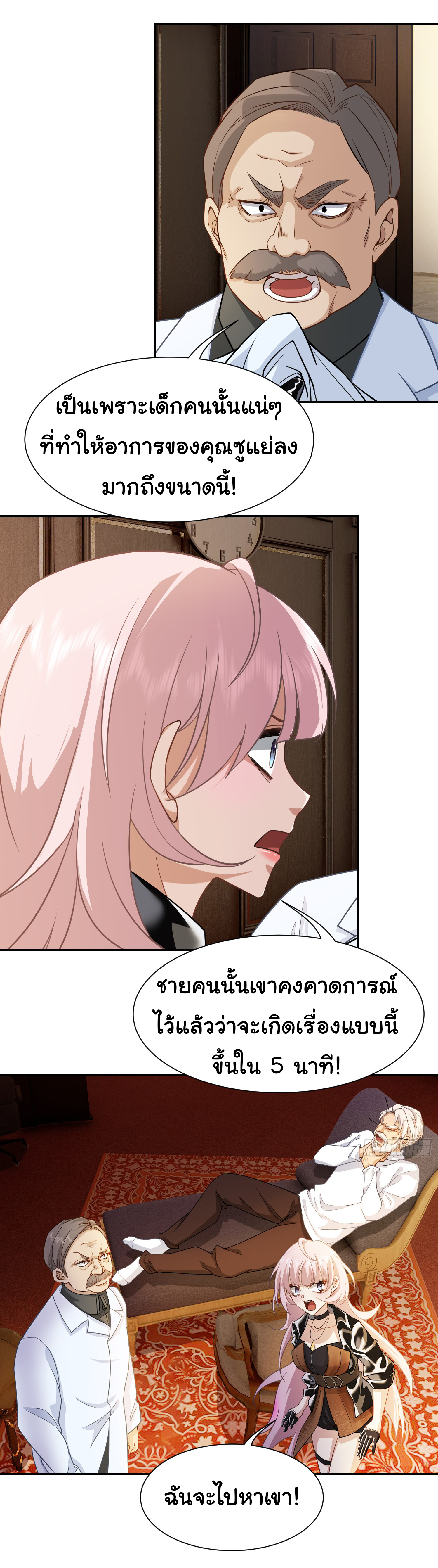 คำสั่งราชามังกร! ตอนที่ 5 หน้า 30