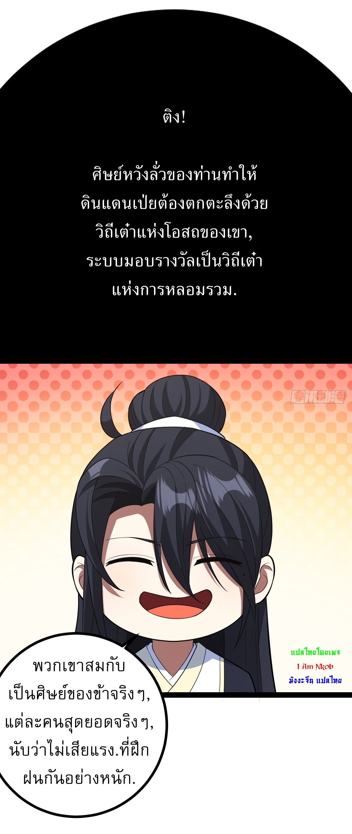 เก็บตัวร้อยปี จากนี้พี่ขอเทพ! INVINCIBLE AFTER A HUNDRED YEARS OF SECLUSION ตอนที่ 164 หน้า 16