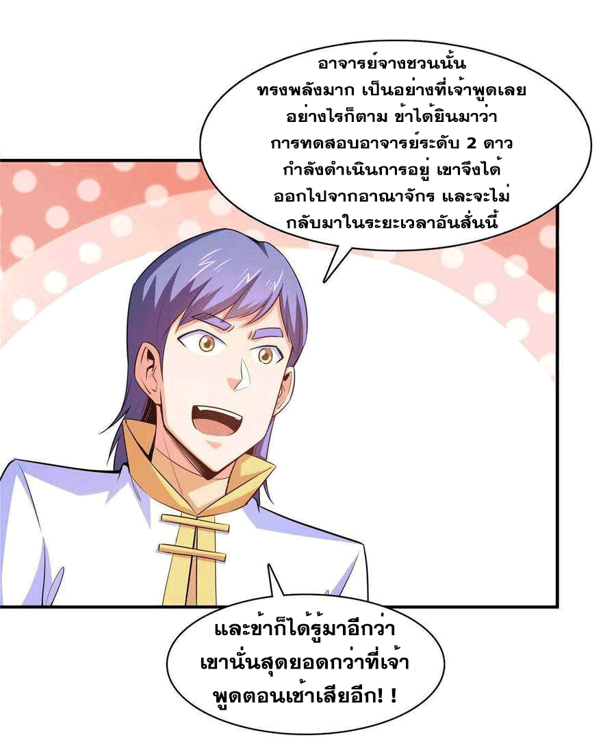 Library Of Heaven's Path ตอนที่ 177 หน้า 39