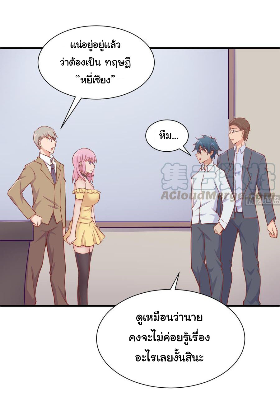 เทพเซียนหมอ ของยัยเทพธิดา ตอนที่ 97 หน้า 5