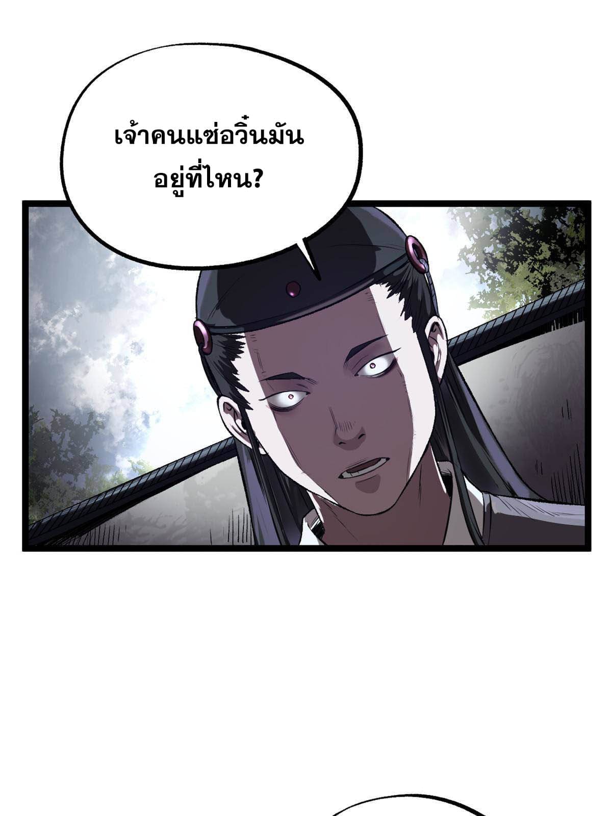 สายลับคนแรกในประวัติศาสตร์ ตอนที่ 12 หน้า 2