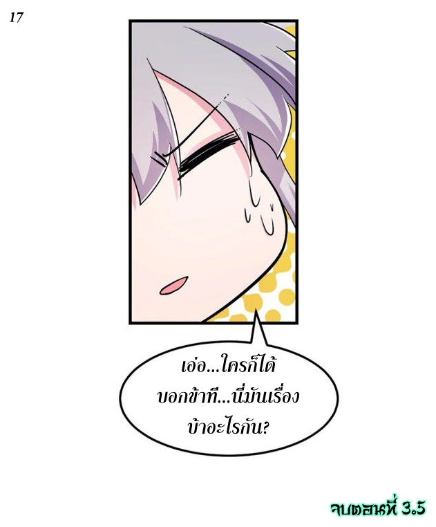 Above All Gods เทพยุทธเหนือเทวะ ตอนที่ 3 หน้า 35