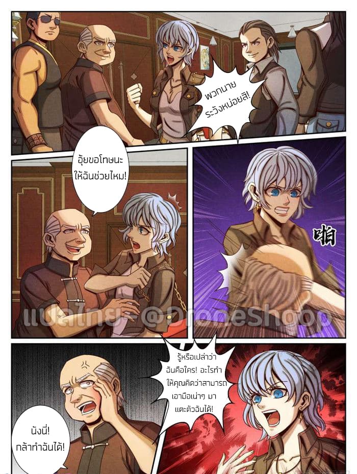 1. ซิว พลังวิญญาณต่างโลก ตอนที่ 44 หน้า 10
