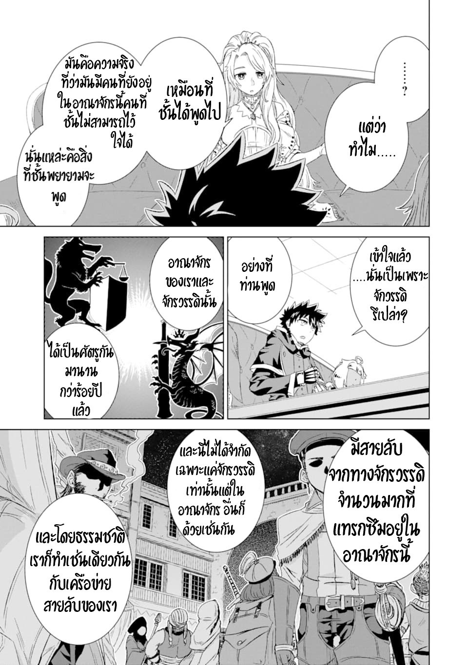 Isekai de Tadahitori no Mamono Tsukai ตอนที่ 15 หน้า 30