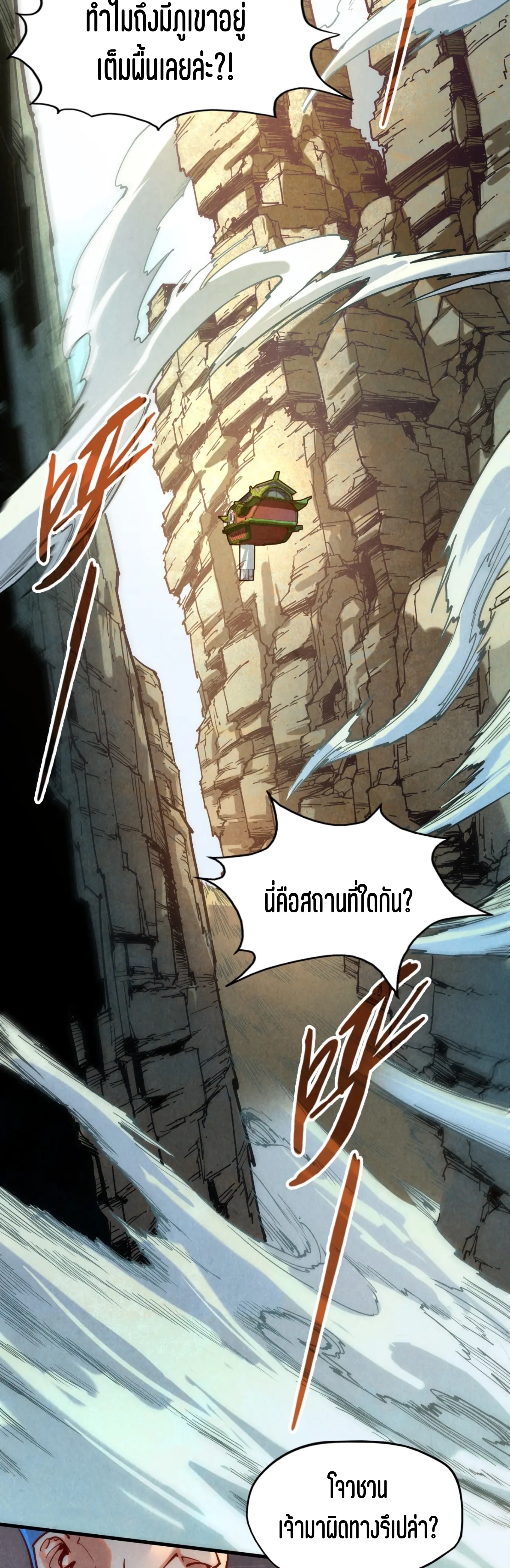 มหาเทพนิรันดร์กาล ตอนที่ 44 หน้า 23