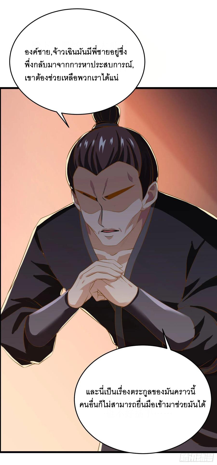 Dominate The Three Realms ตอนที่ 81 หน้า 23