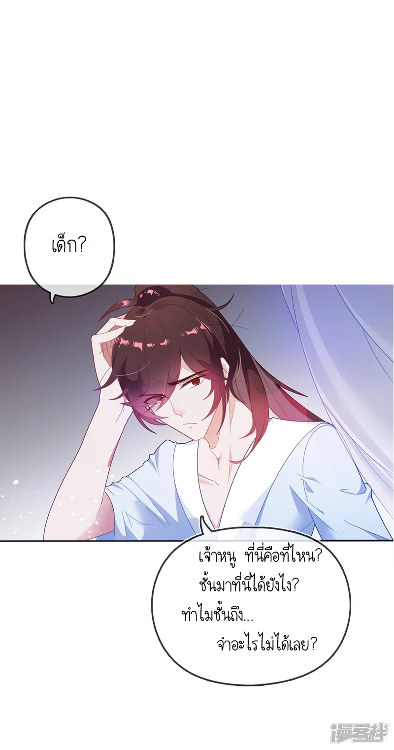 นายน้อยเจ้าสำราญแห่งราชวงศ์หมิง ตอนที่ 2 หน้า 7