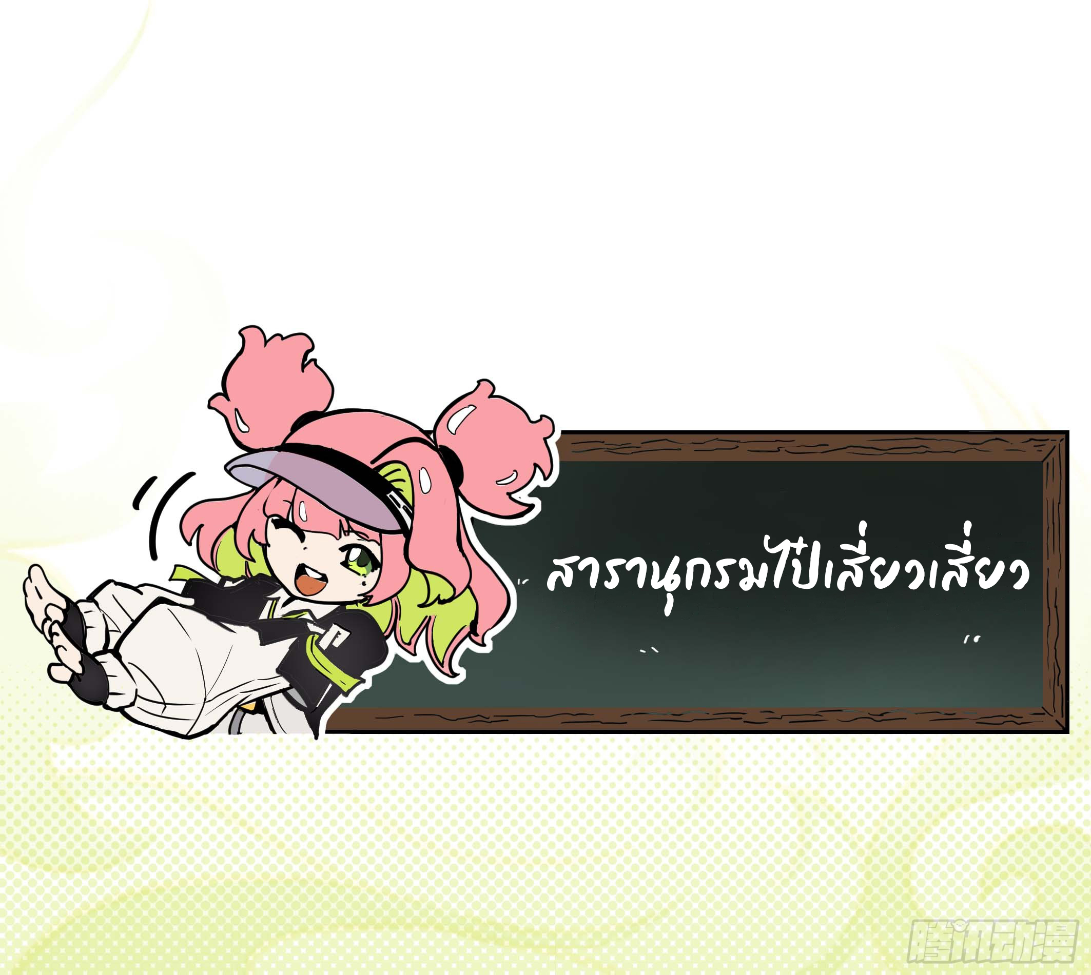 สงครามฝ่าสวรรค์ทลายพิภพ ตอนที่ 14 หน้า 14