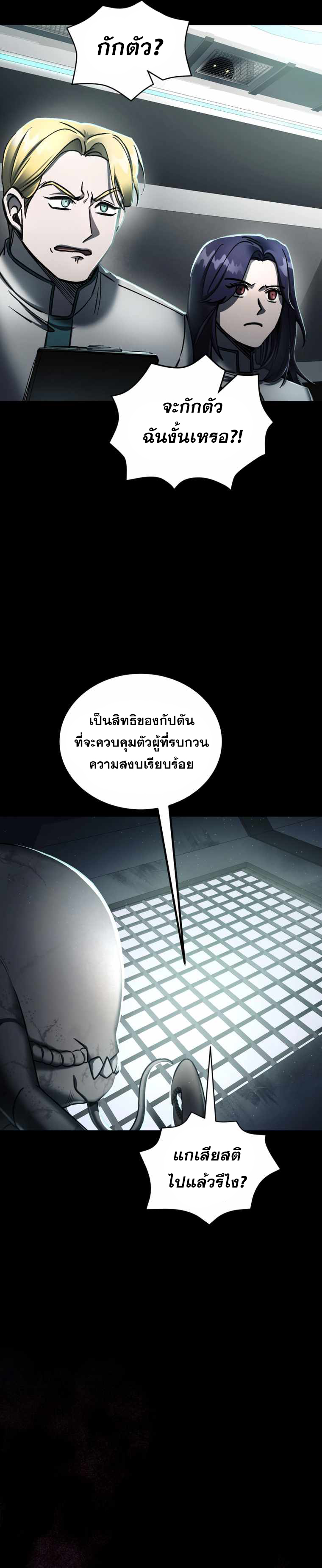 ฉันกลายเป็นสัตว์ประหลาดต่างดาวที่เติบโตได้ ตอนที่ 5 หน้า 48