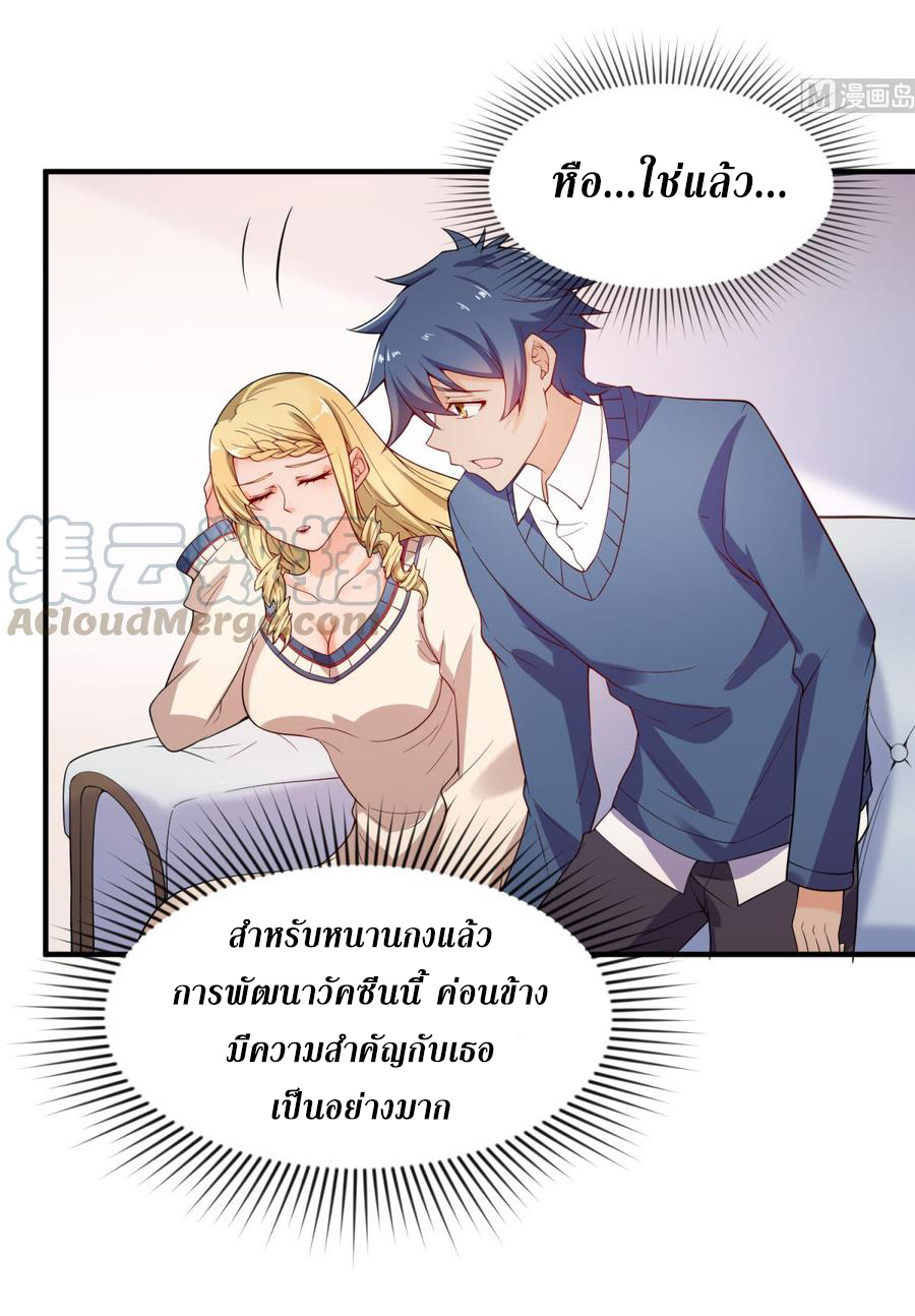 เทพเซียนหมอ ของยัยเทพธิดา ตอนที่ 115 หน้า 18