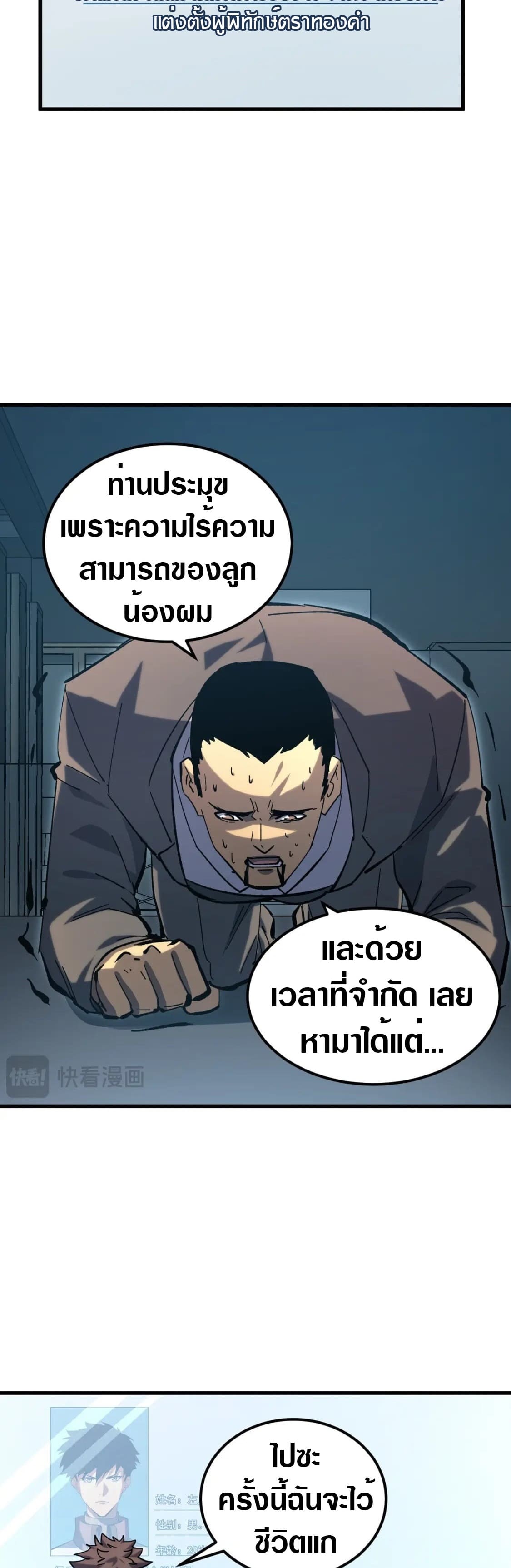 Rise From The Rubble |  เศษซากวันสิ้นโลก ตอนที่ 216 หน้า 9