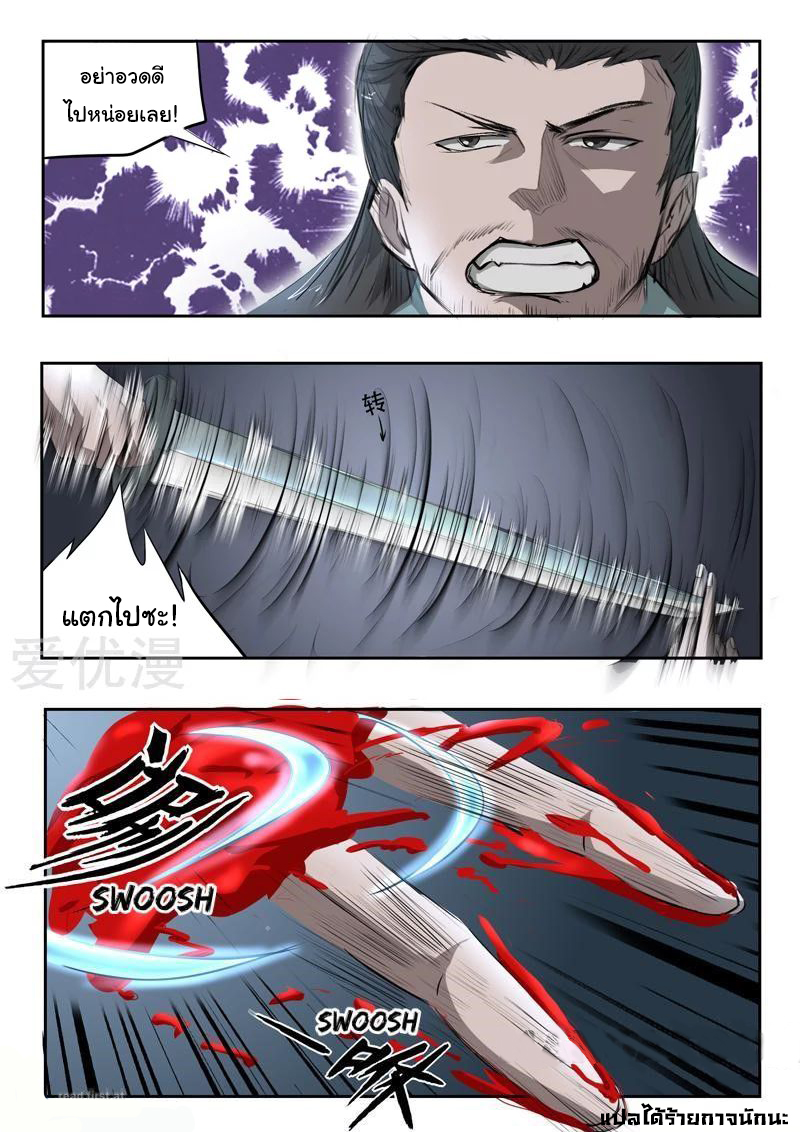 Martial Master  ปรมาจารย์การต่อสู้ ตอนที่ 243 หน้า 9