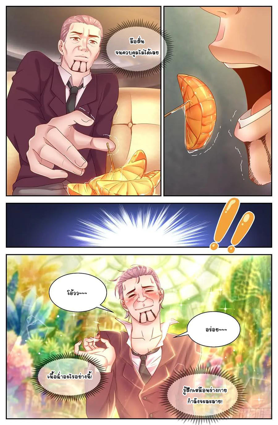 ฉันมีคฤหาสน์ในโลกหลังหายนะ ตอนที่ 31 หน้า 10