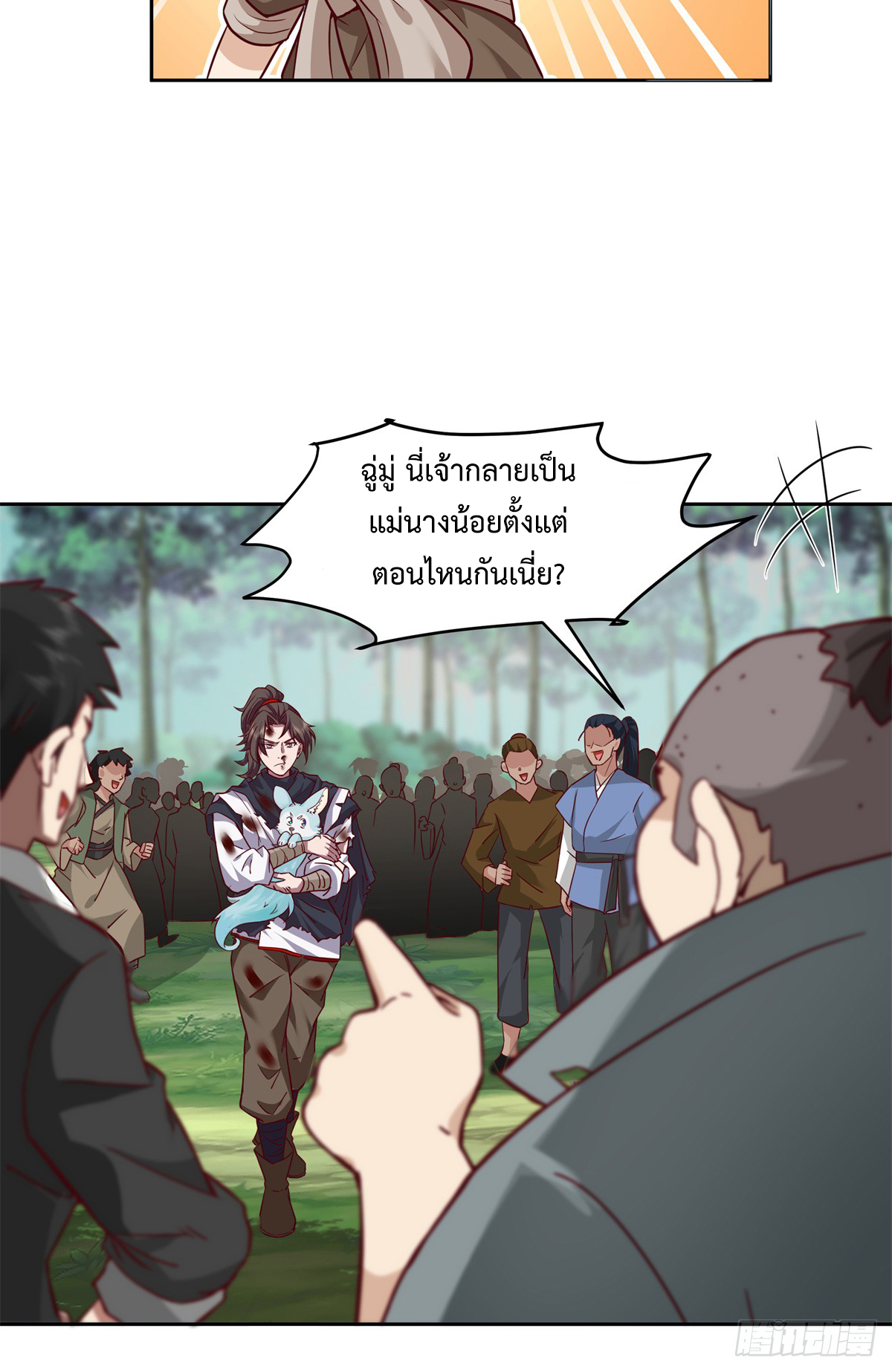 สยบวิญญาณสะท้านโลกันต์ (Remake) ตอนที่ 11 หน้า 10