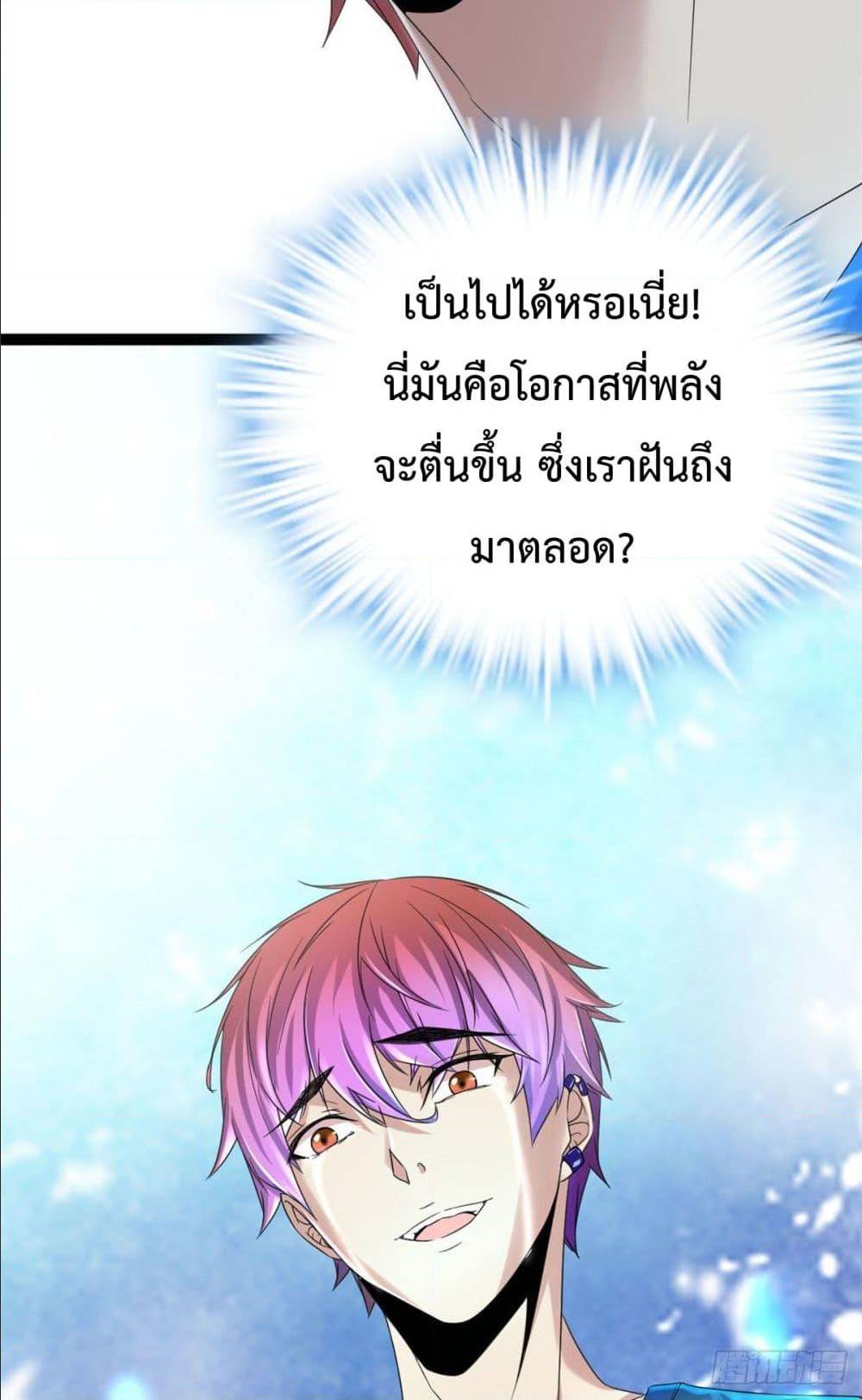 Shadow Hack ตอนที่ 1 หน้า 57