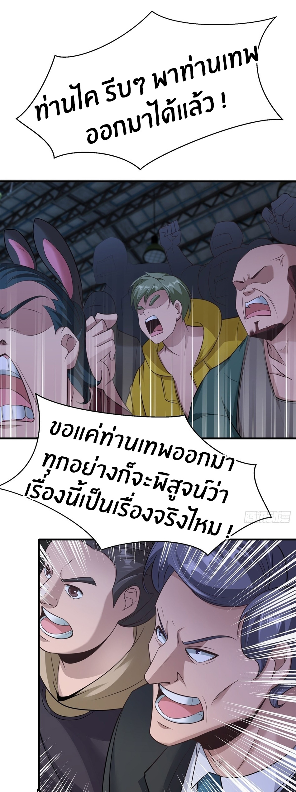 ขอล่ะอย่าเป็นที่ 1 เลย ตอนที่ 91 หน้า 18