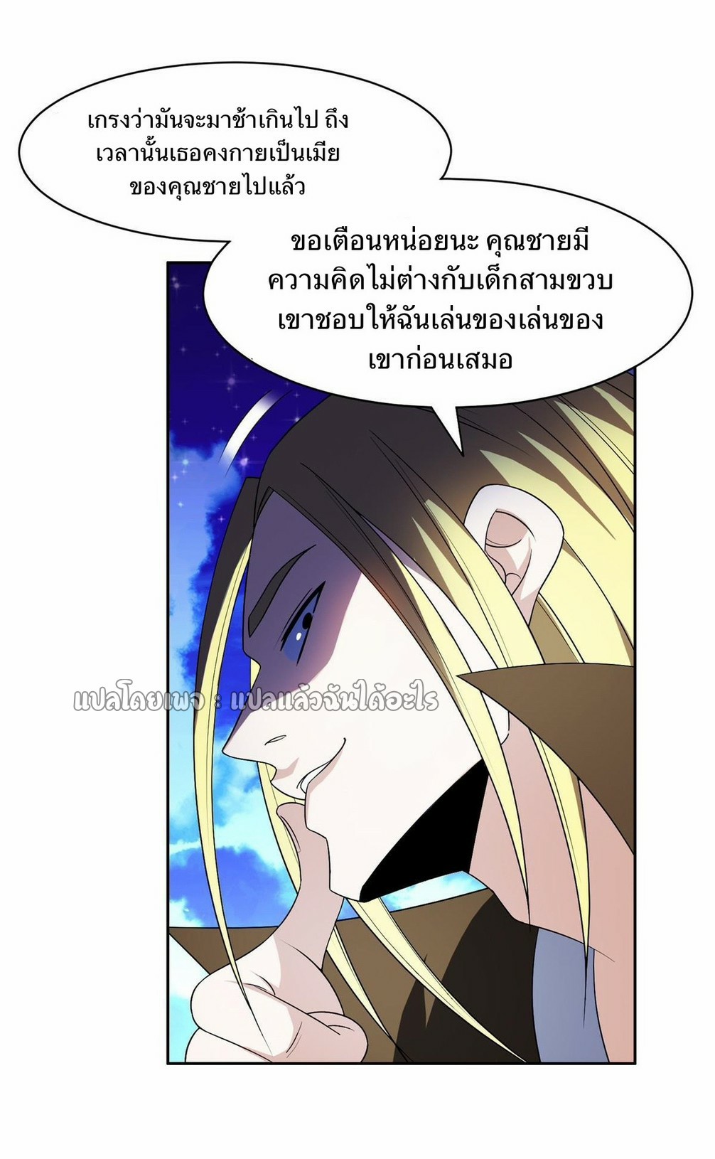 การเกิดใหม่ของพระเจ้ากับระบบผลาญเงินสุดกาว ตอนที่ 154 หน้า 8