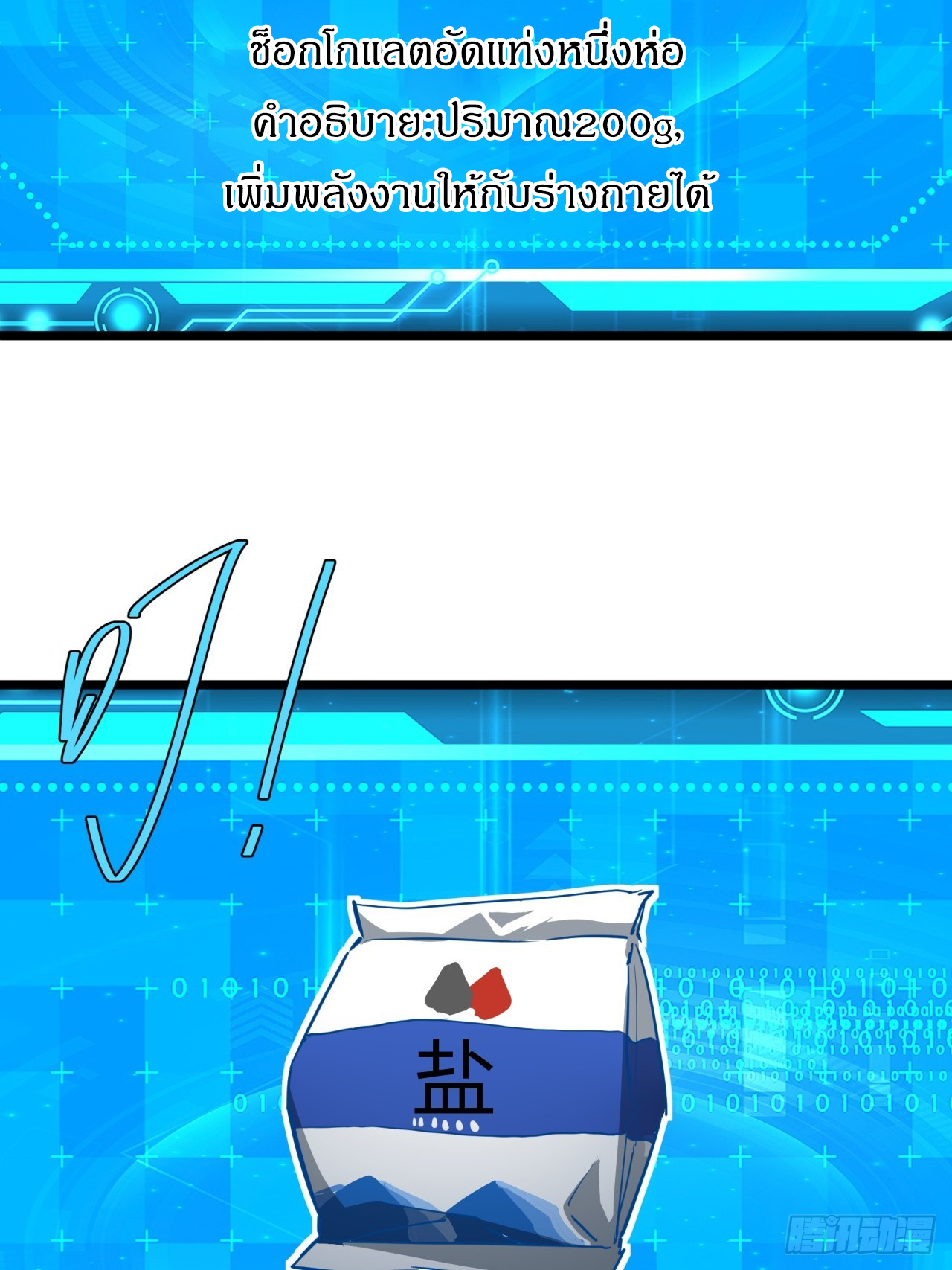 ผมโหดที่สุดในเกมนี้นะครับ ตอนที่ 17 หน้า 40