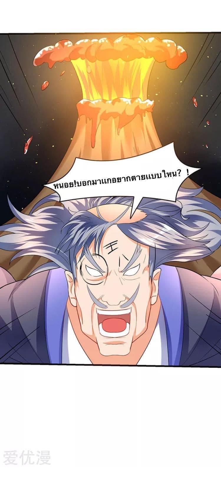 Strongest Loeveline (เทพเกรียน โชว์เซียน ต่างโลก) ตอนที่ 28 หน้า 9