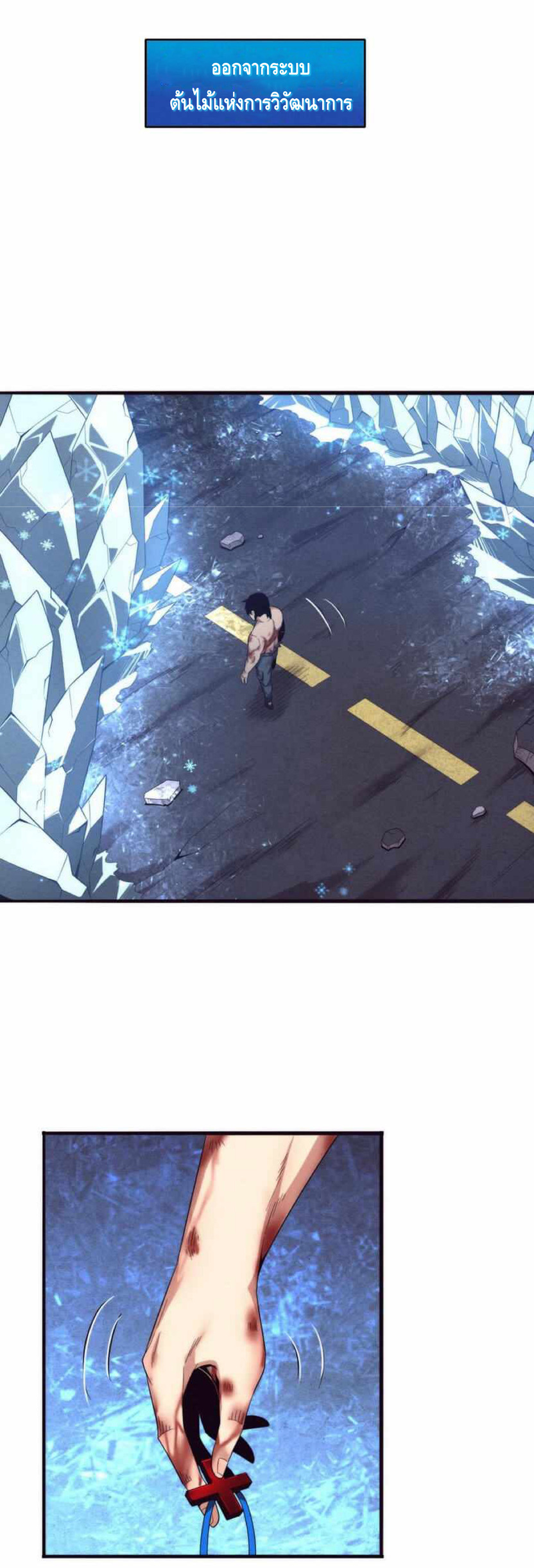 the frenzy of evolution การวิวัฒนาการที่บ้าคลั่ง ตอนที่ 20 หน้า 20