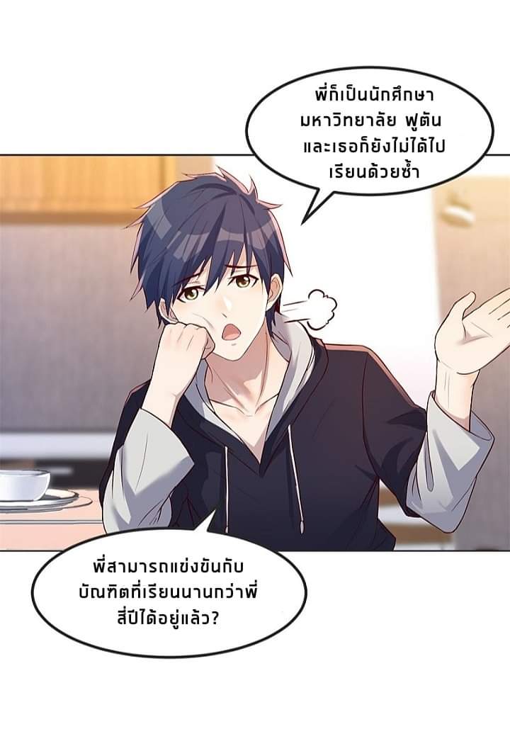 My sister is a famous star – พี่สาวฉันเป็นดาราดัง ตอนที่ 9 หน้า 33