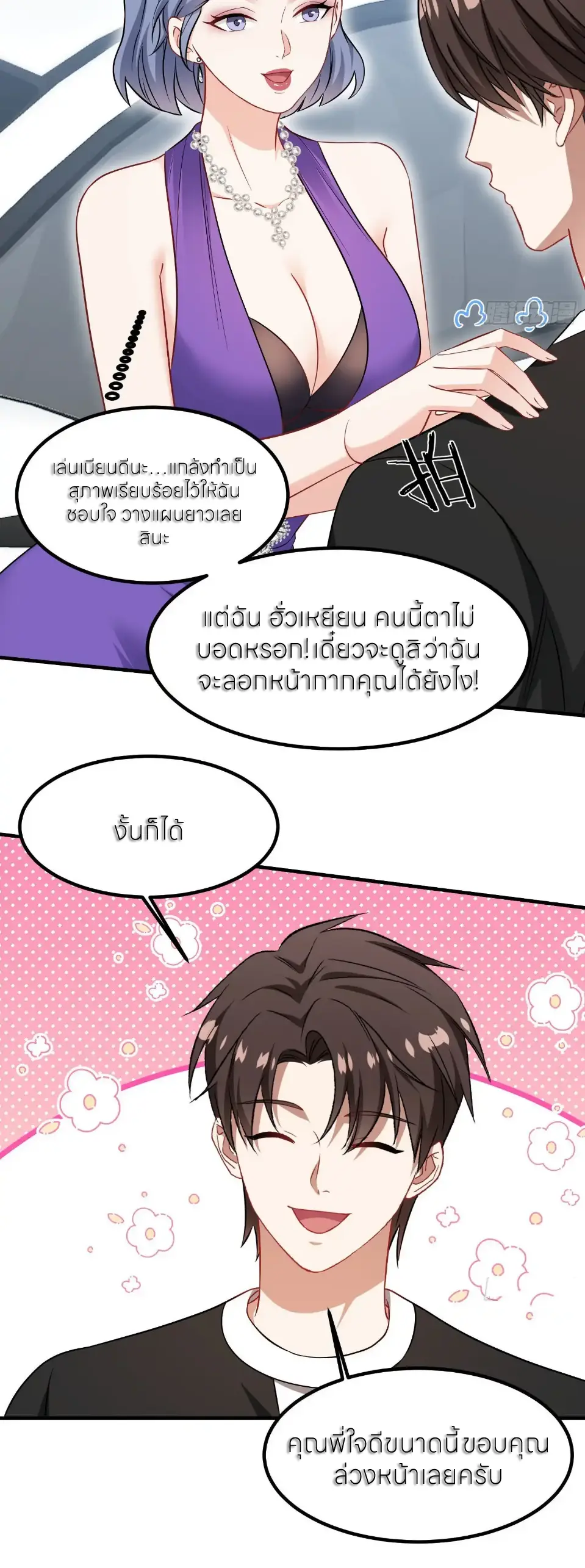 ผมไปเกาะสาวสวยกิน, แต่ตอนนี้ฉันเป็นคนร่ำรวยแล้ว~ ตอนที่ 243 หน้า 22