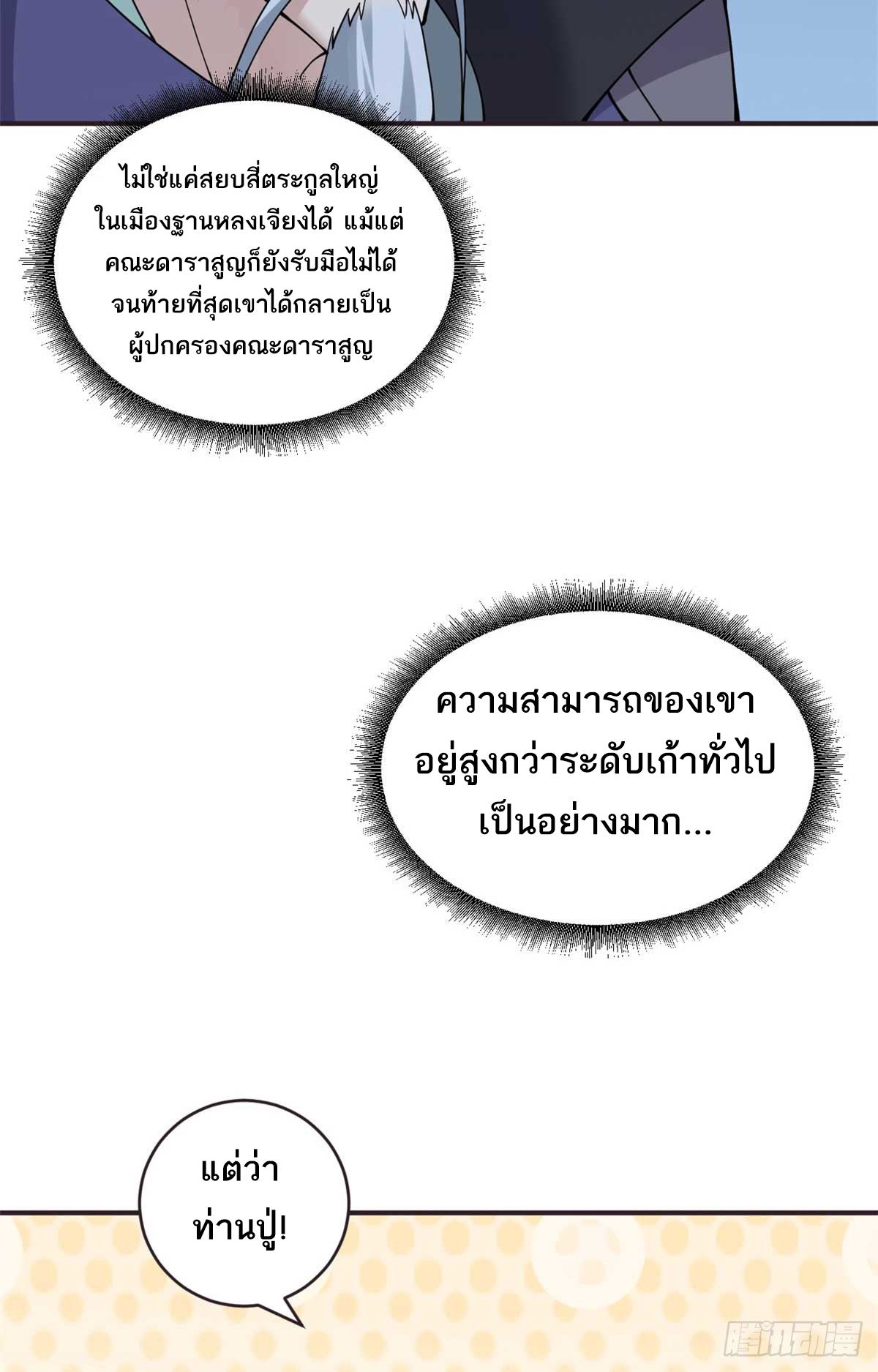 โคตรเทพร้านสัตว์อสูร ตอนที่ 113 หน้า 9