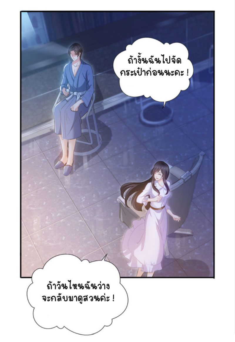 (ชนจีน)Perfect Secret Love The Bad New Wife Is a Little Sweet ตอนที่ 8 หน้า 28