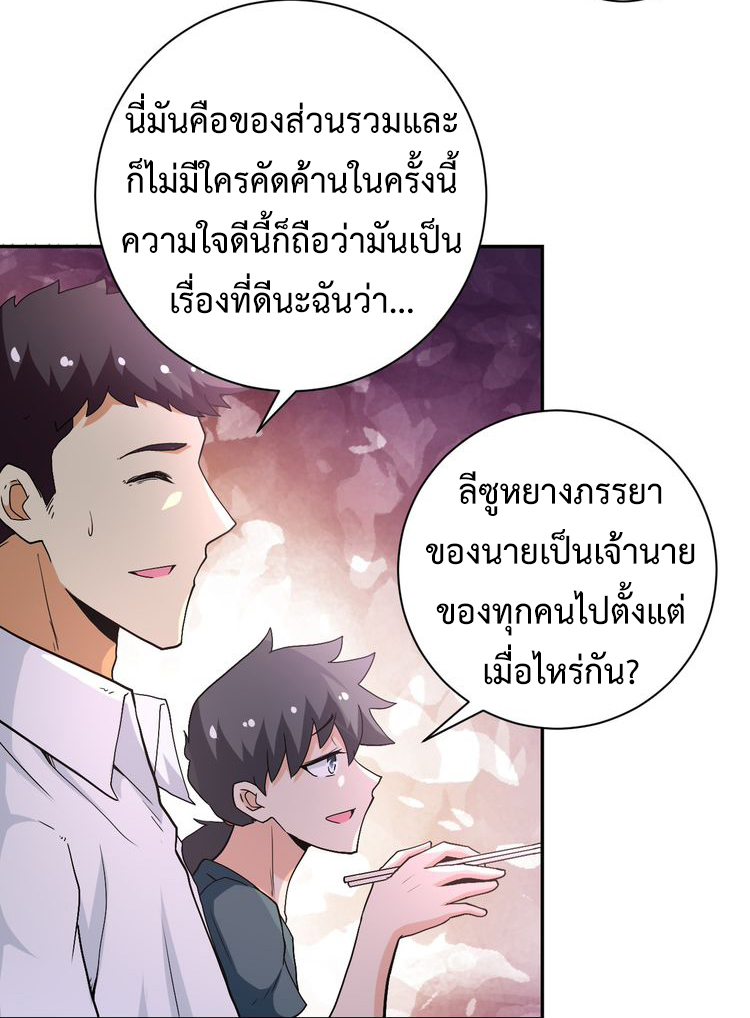 Apocalyptic Super System ตอนที่ 120 หน้า 8