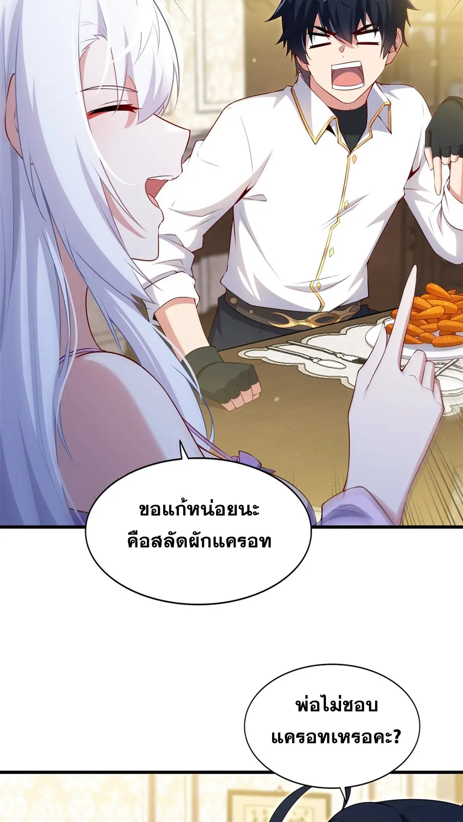 Shut Up, Evil Dragon! I don't want to raise a child with you anymore ตอนที่ 60 หน้า 31