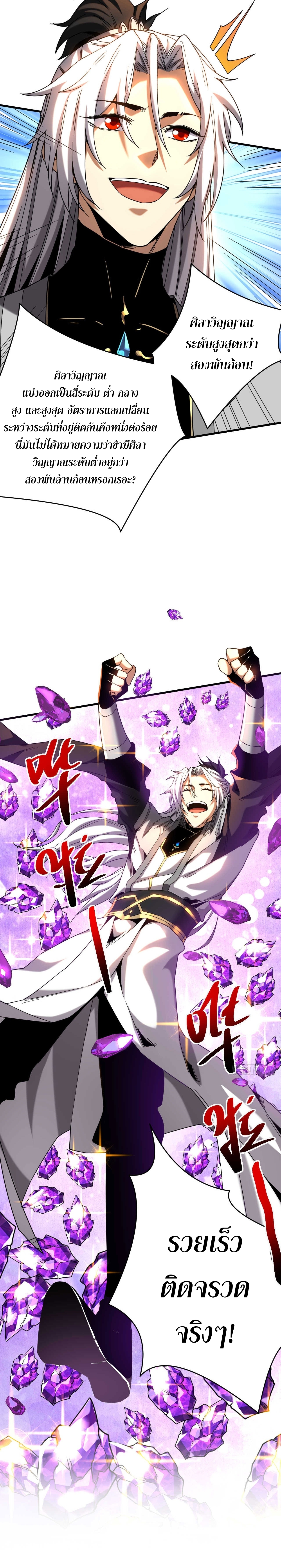 ข้าขอบ่มเพาะศิษย์แบบชิวๆ ก็แล้วกัน! (ชนจีน) ตอนที่ 14 หน้า 12