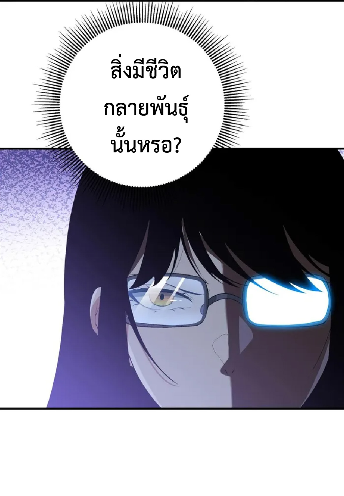 การวิวัฒนาการจากปลาคาร์พสู่มังกร ตอนที่ 22 หน้า 33