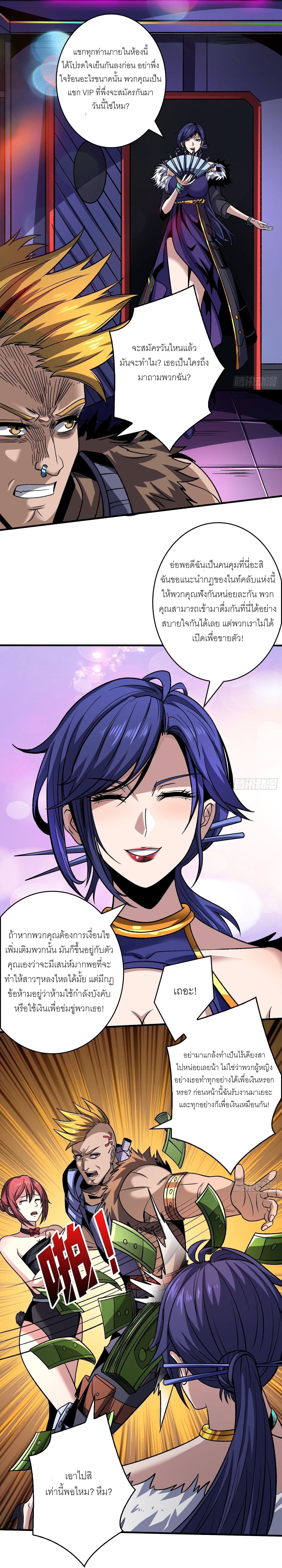 (ชนจีน) IT STARTS WITH A KINGPIN ACCOUNT - จุติจอมราชัน ตอนที่ 244 หน้า 4