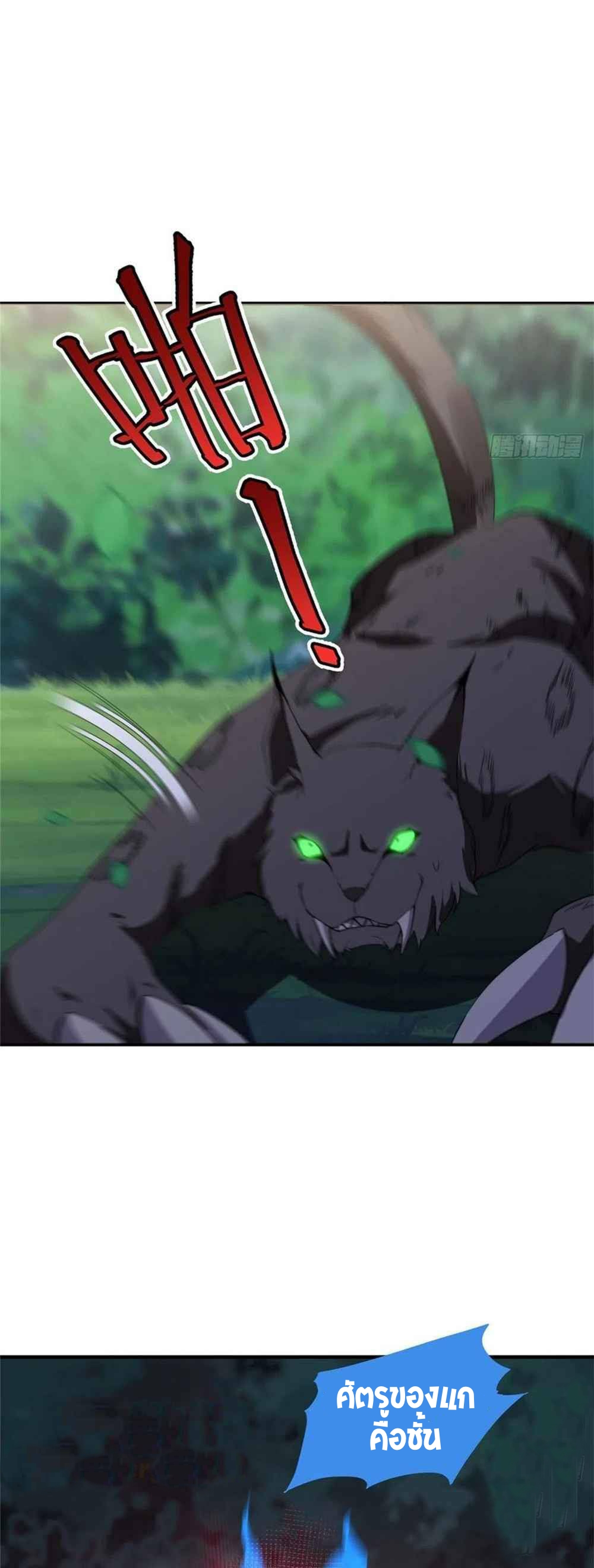 วิวัฒนาการอสูรสัตว์เลี้ยง ตอนที่ 47 หน้า 15