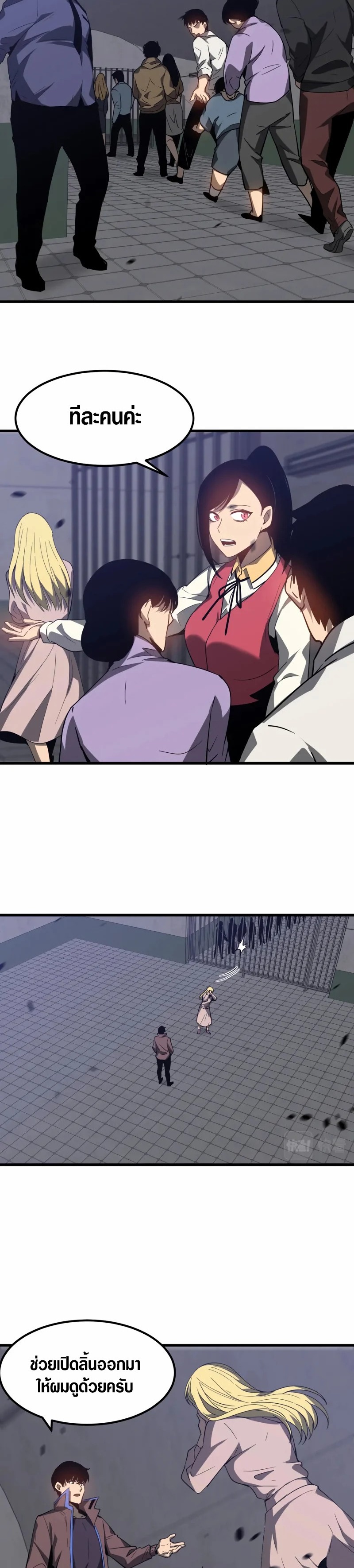 Super Evolution ตอนที่ 90 หน้า 8