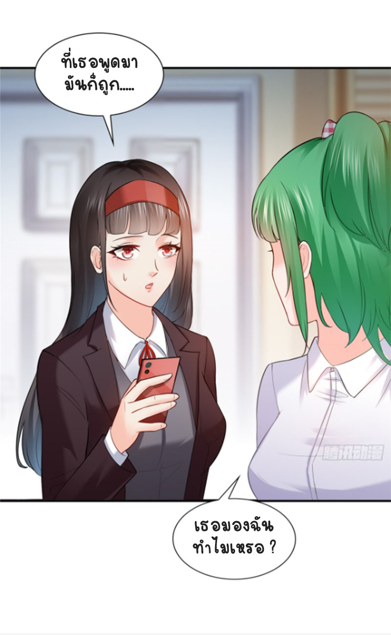 (ชนจีน)Perfect Secret Love The Bad New Wife Is a Little Sweet ตอนที่ 42 หน้า 19