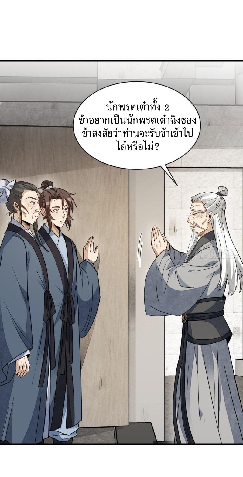 Lan Ke Qi Yuan ตอนที่ 116 หน้า 29