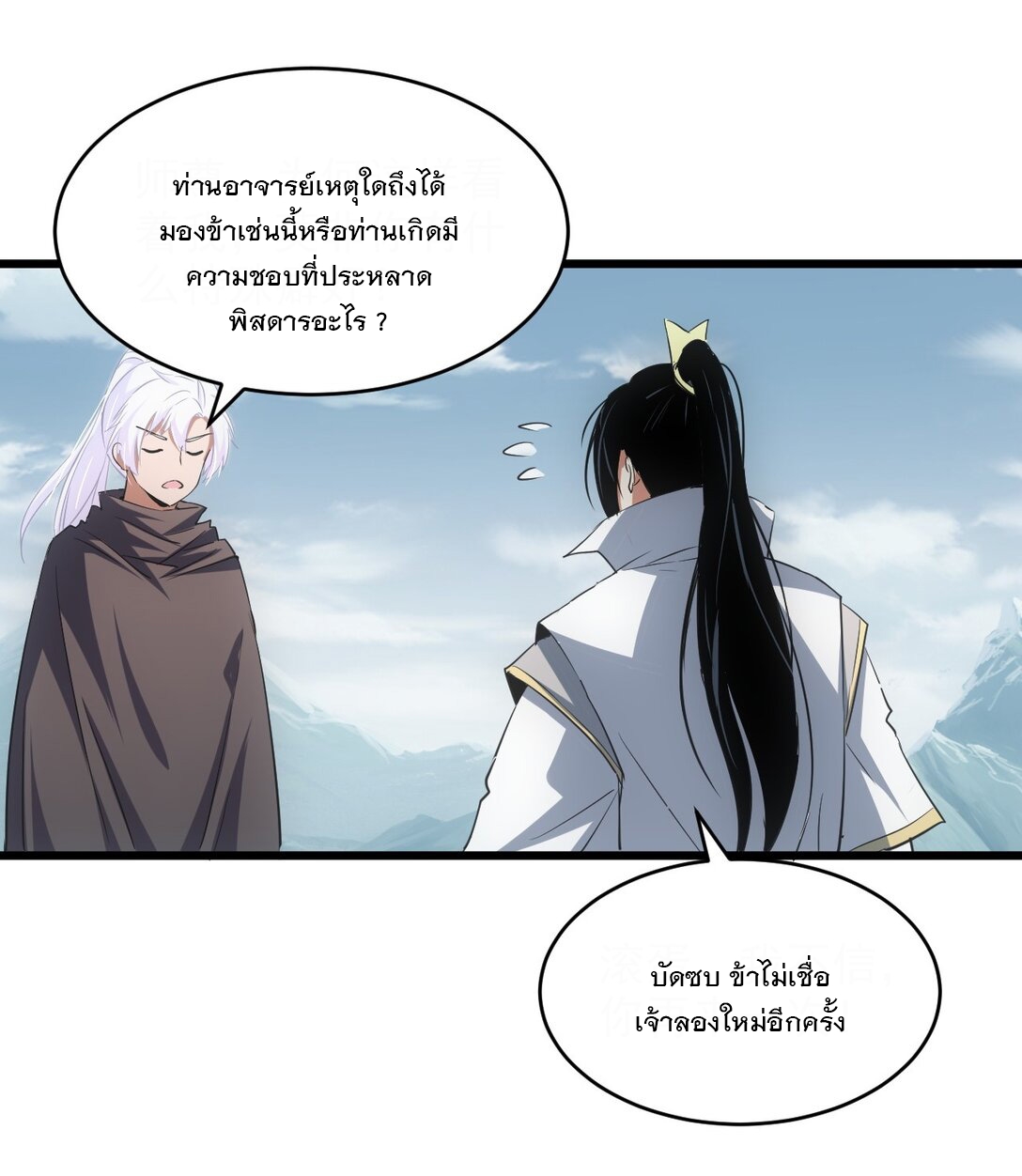 มหาเทพเอกะหมื่นบรรพกาล (จบ) ตอนที่ 102 หน้า 32