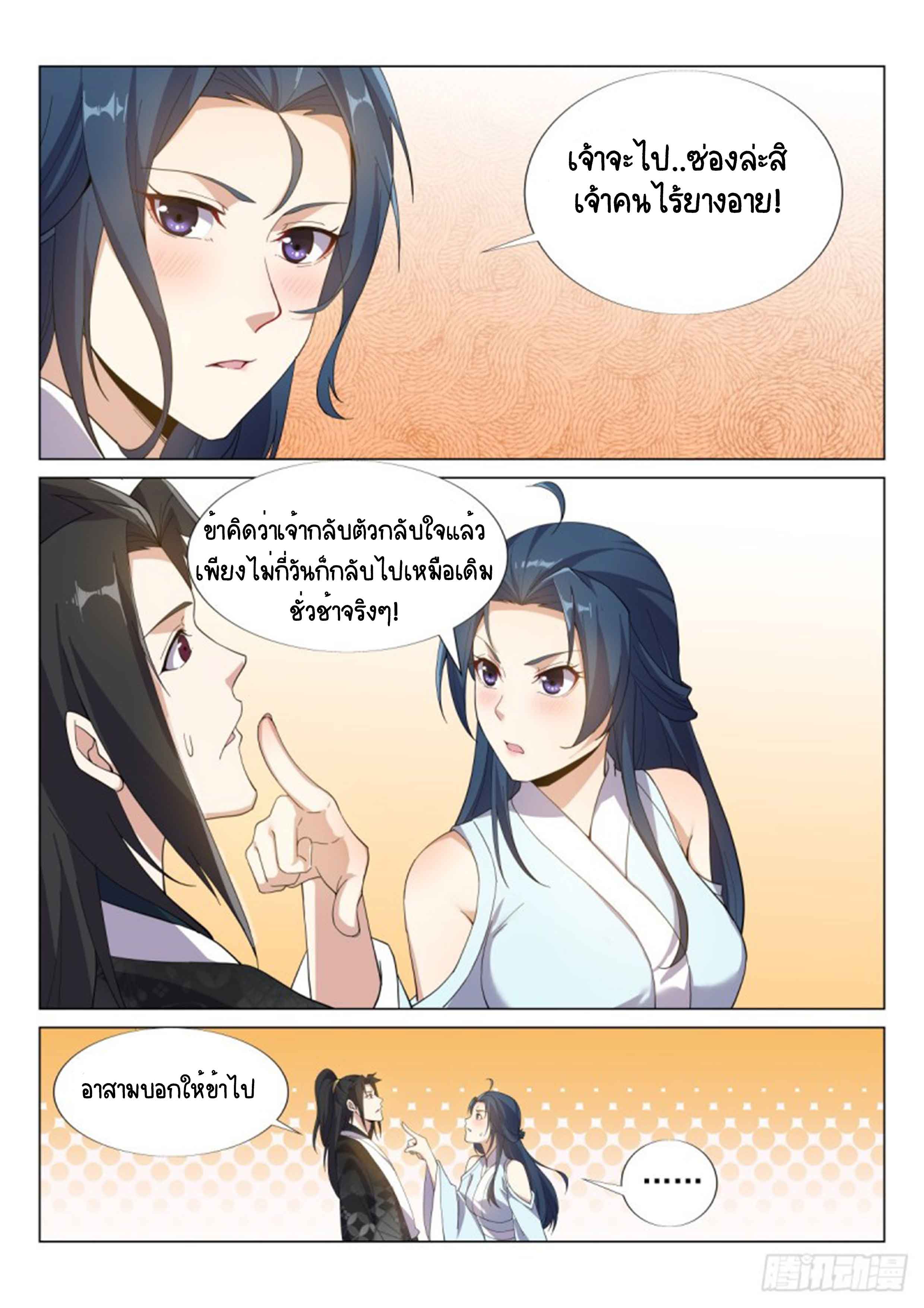 Otherworldly Evil Monarch ตอนที่ 53 หน้า 3