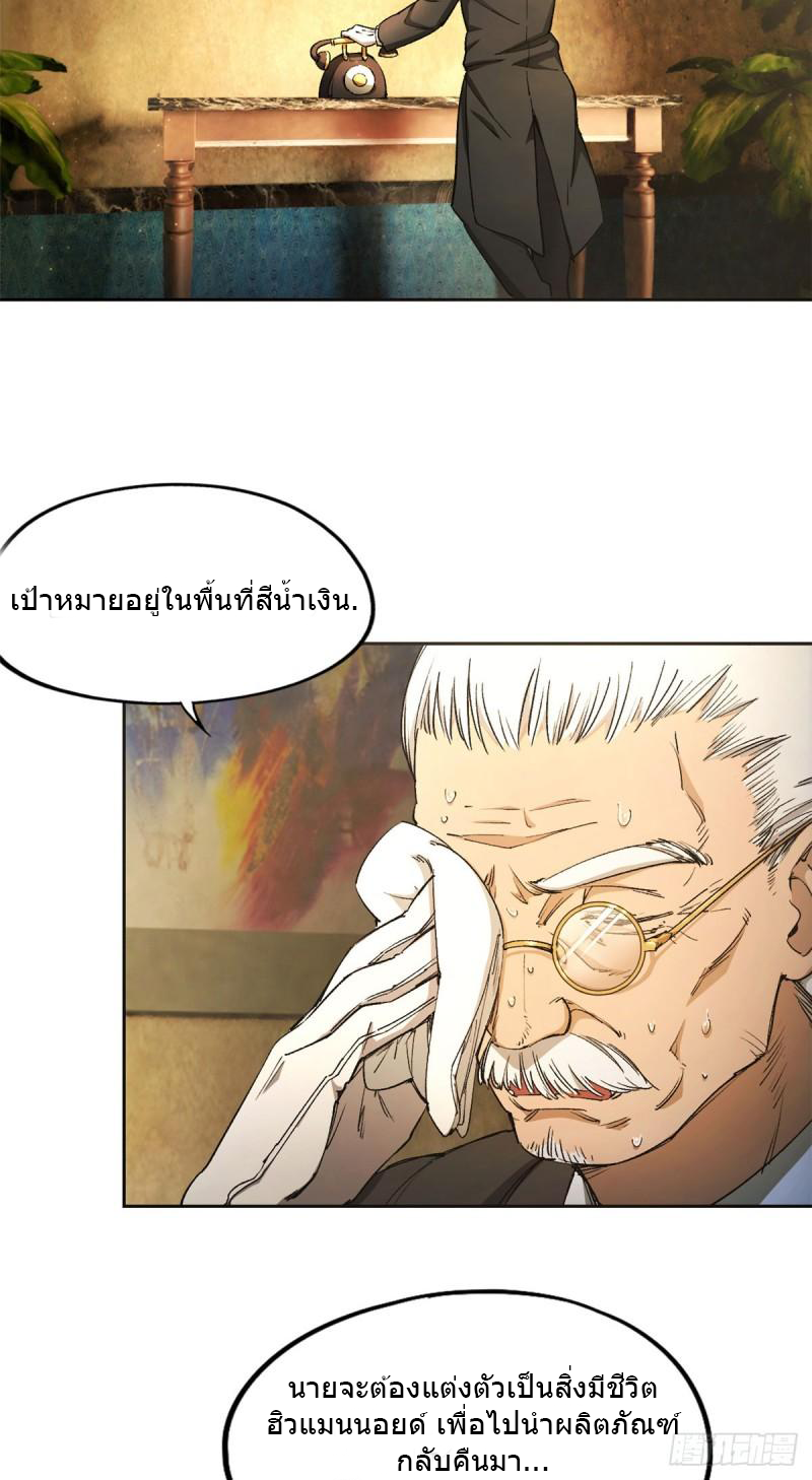 Doomsday Jigsaw Puzzle ตอนที่ 1 หน้า 48