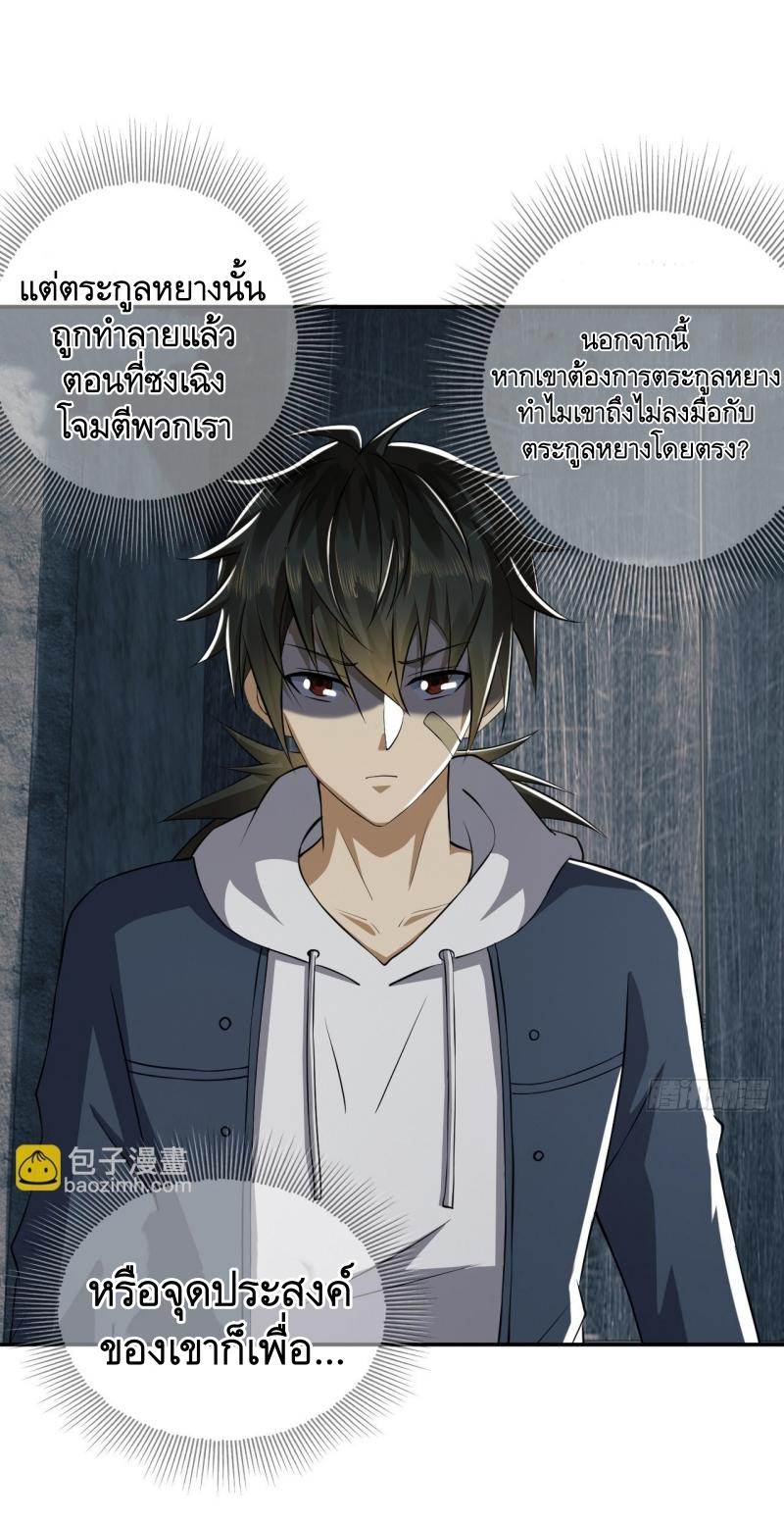 THE FIRST ORDER ตอนที่ 192 หน้า 7