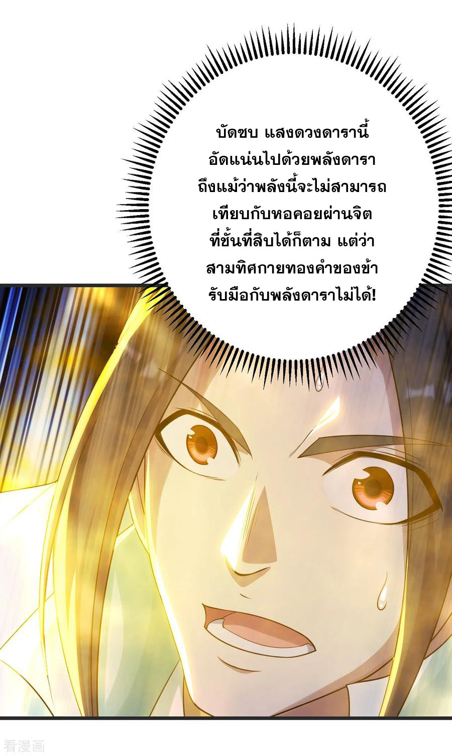 เทพอสูรสยบฟ้า ตอนที่ 134 หน้า 22